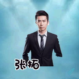 张拓