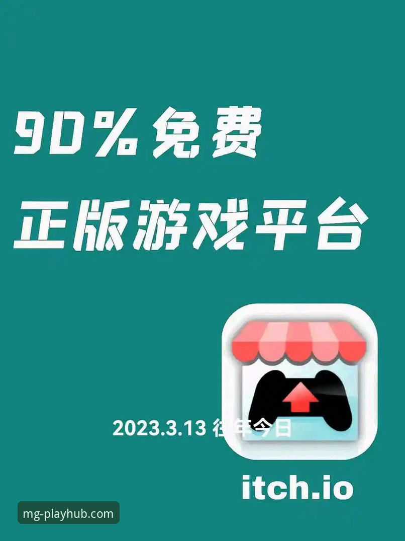 MG游戏APP下载链接 为什么MG游戏APP下载链接值得你收藏?老用户带你一探究竟